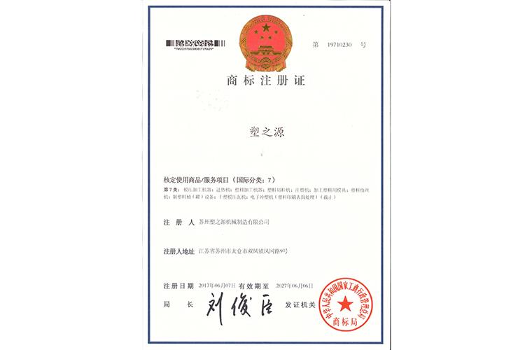 商標(biāo)注冊證